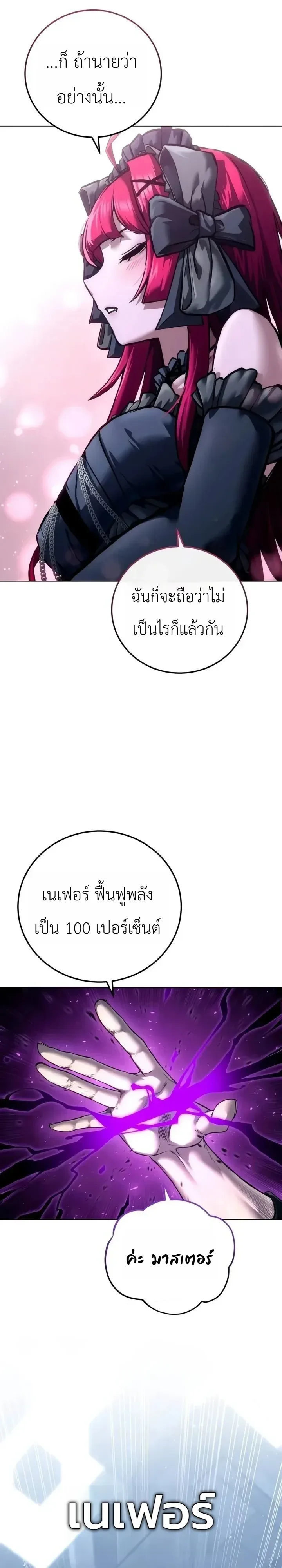 The End of the World War ศึกชี้ชะตาสงครามวันสิ้นโลก ตอนที่ 13 หน้า 6