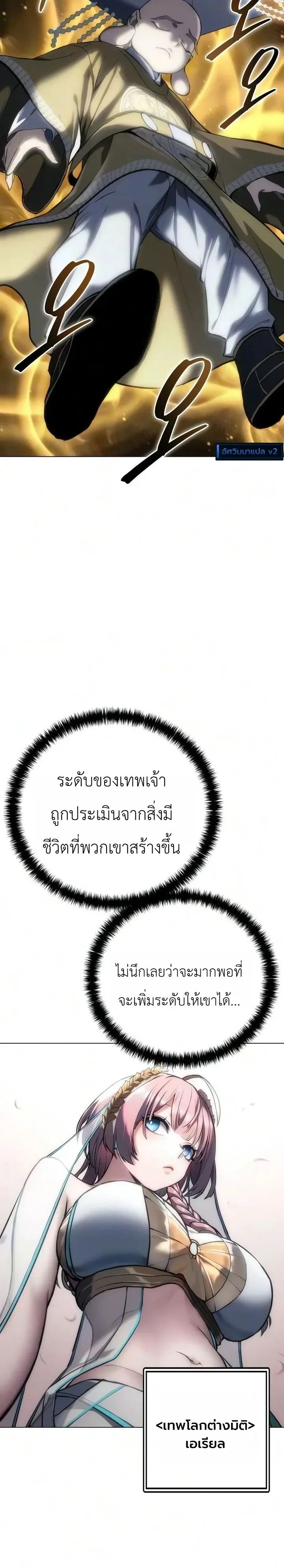 The End of the World War ศึกชี้ชะตาสงครามวันสิ้นโลก ตอนที่ 2 หน้า 17