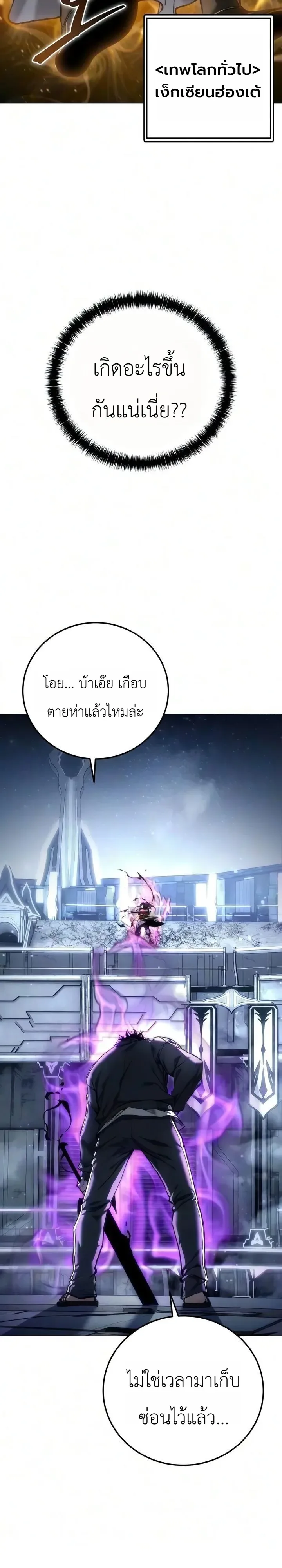 The End of the World War ศึกชี้ชะตาสงครามวันสิ้นโลก ตอนที่ 2 หน้า 35