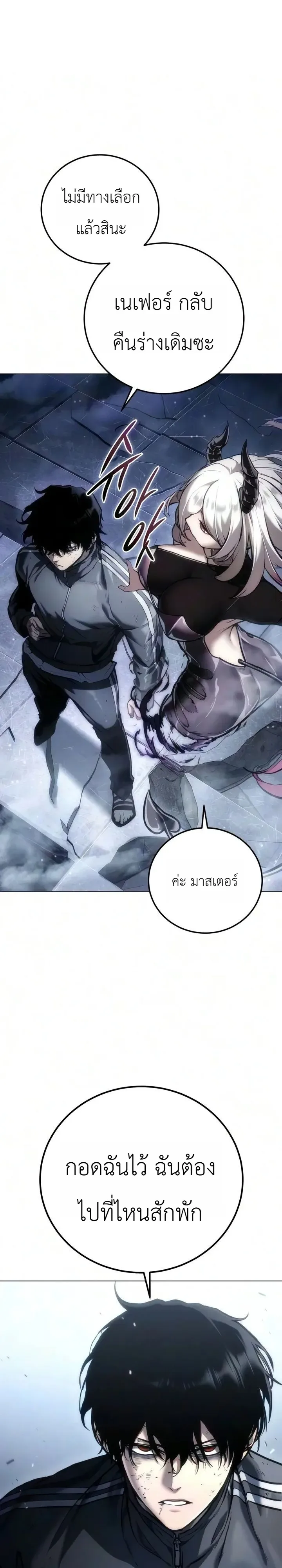 The End of the World War ศึกชี้ชะตาสงครามวันสิ้นโลก ตอนที่ 2 หน้า 36