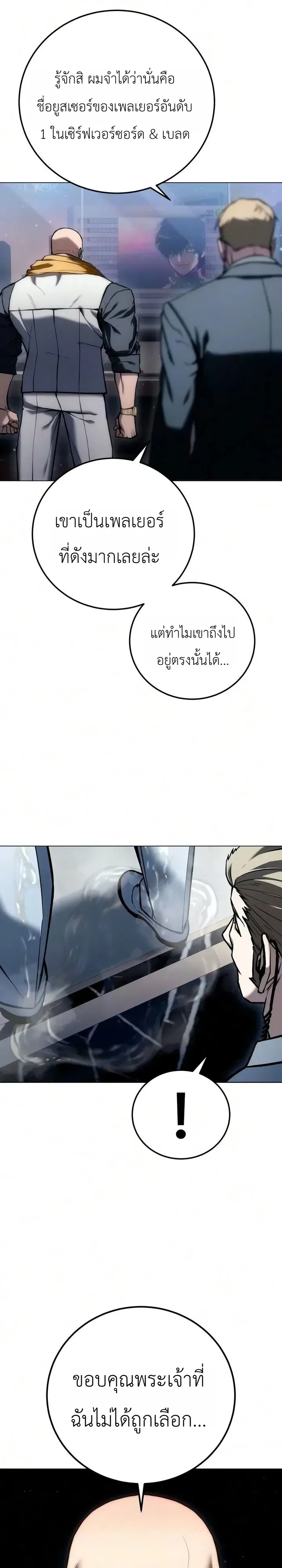 The End of the World War ศึกชี้ชะตาสงครามวันสิ้นโลก ตอนที่ 2 หน้า 4