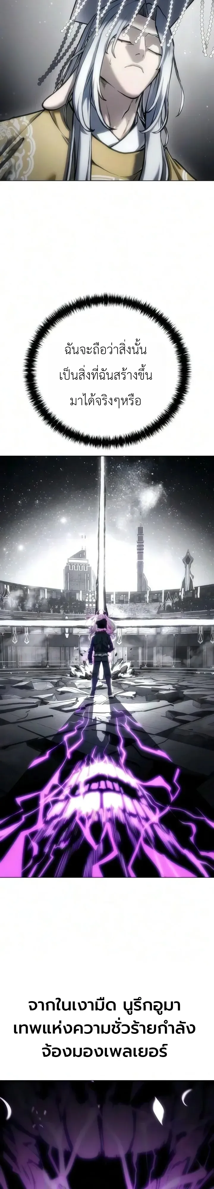The End of the World War ศึกชี้ชะตาสงครามวันสิ้นโลก ตอนที่ 2 หน้า 45