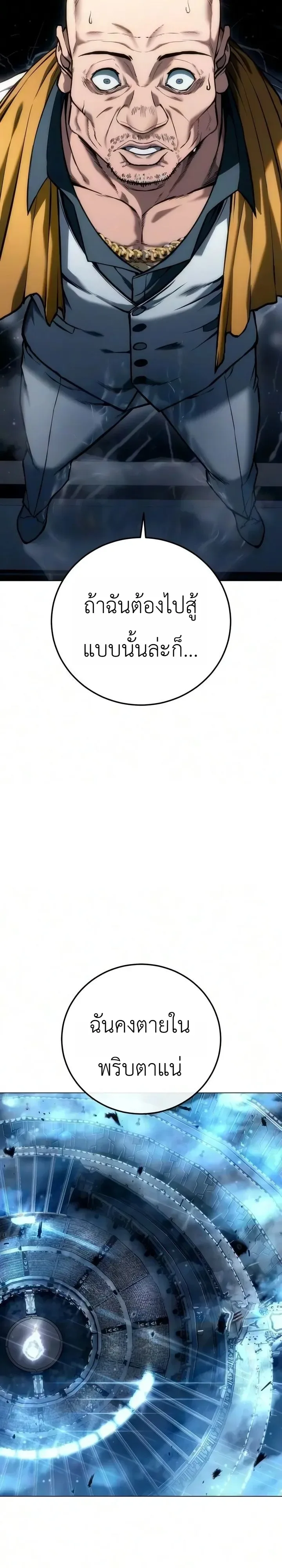 The End of the World War ศึกชี้ชะตาสงครามวันสิ้นโลก ตอนที่ 2 หน้า 5