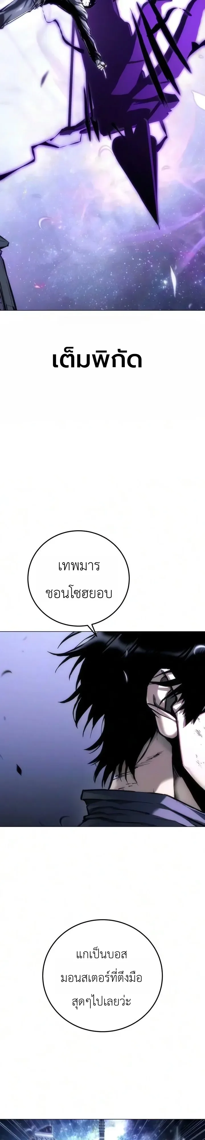 The End of the World War ศึกชี้ชะตาสงครามวันสิ้นโลก ตอนที่ 2 หน้า 50