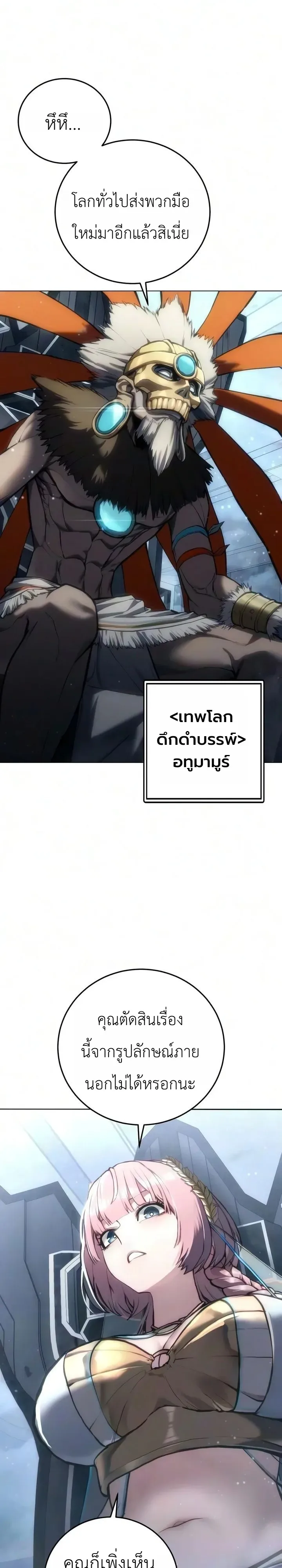 The End of the World War ศึกชี้ชะตาสงครามวันสิ้นโลก ตอนที่ 3 หน้า 12