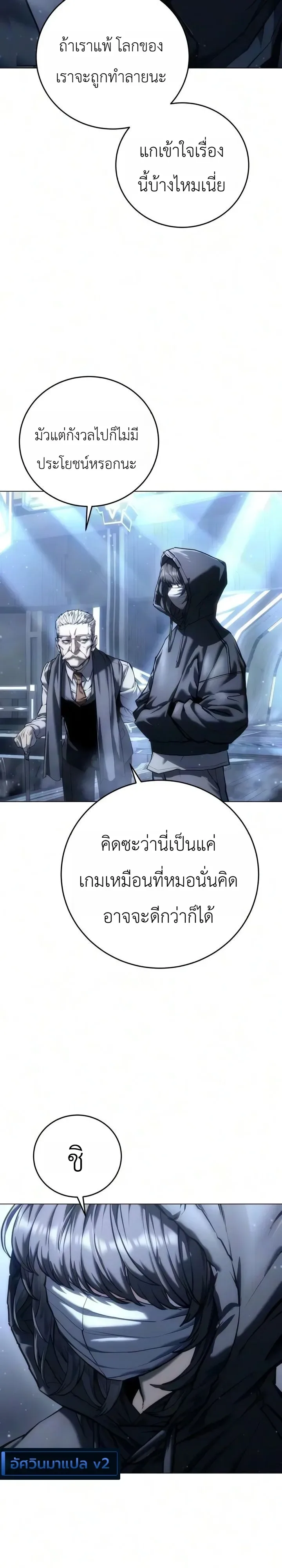 The End of the World War ศึกชี้ชะตาสงครามวันสิ้นโลก ตอนที่ 3 หน้า 20