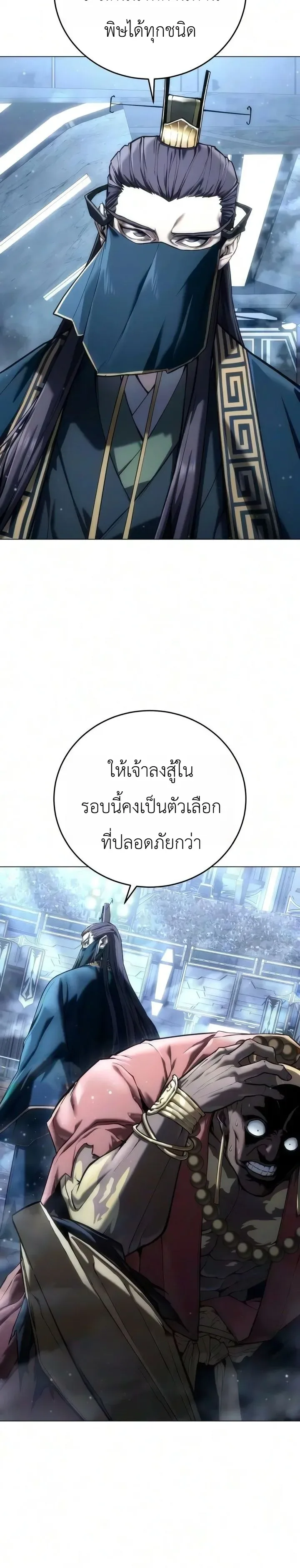 The End of the World War ศึกชี้ชะตาสงครามวันสิ้นโลก ตอนที่ 3 หน้า 22