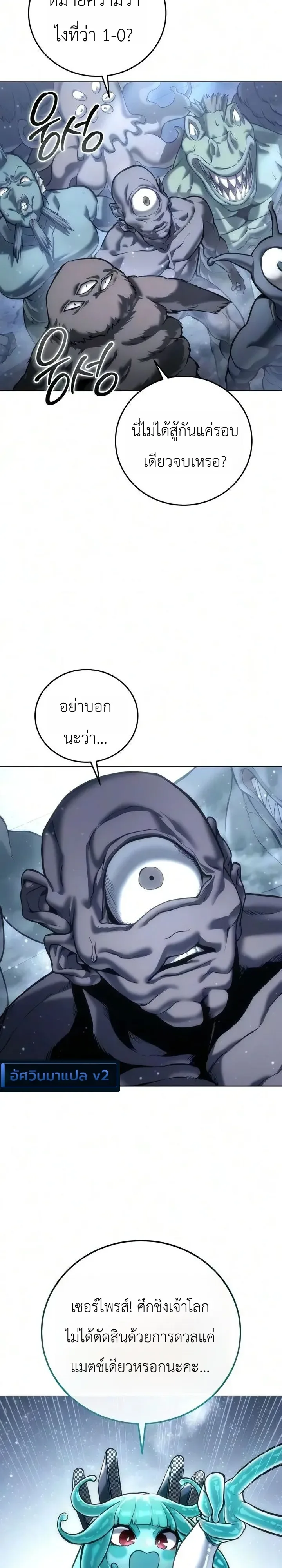 The End of the World War ศึกชี้ชะตาสงครามวันสิ้นโลก ตอนที่ 3 หน้า 3