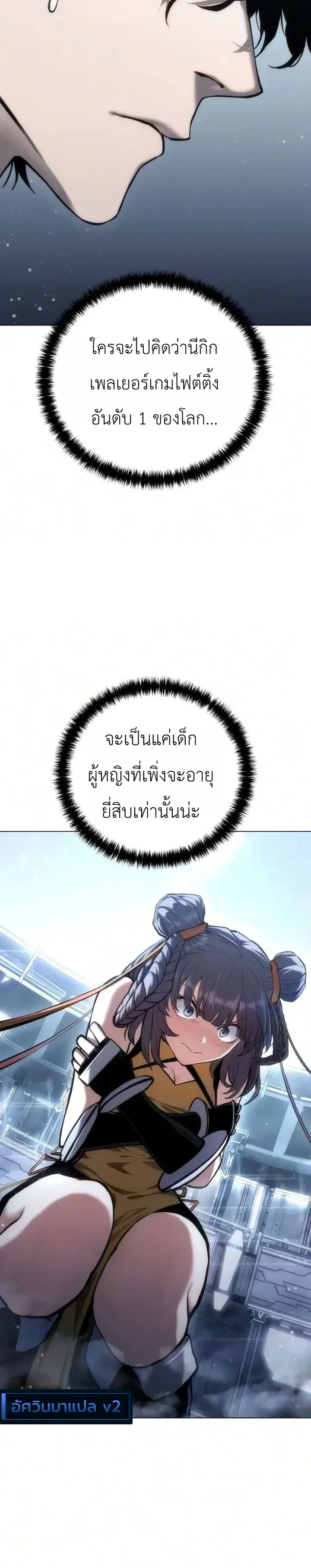 The End of the World War ศึกชี้ชะตาสงครามวันสิ้นโลก ตอนที่ 3 หน้า 33