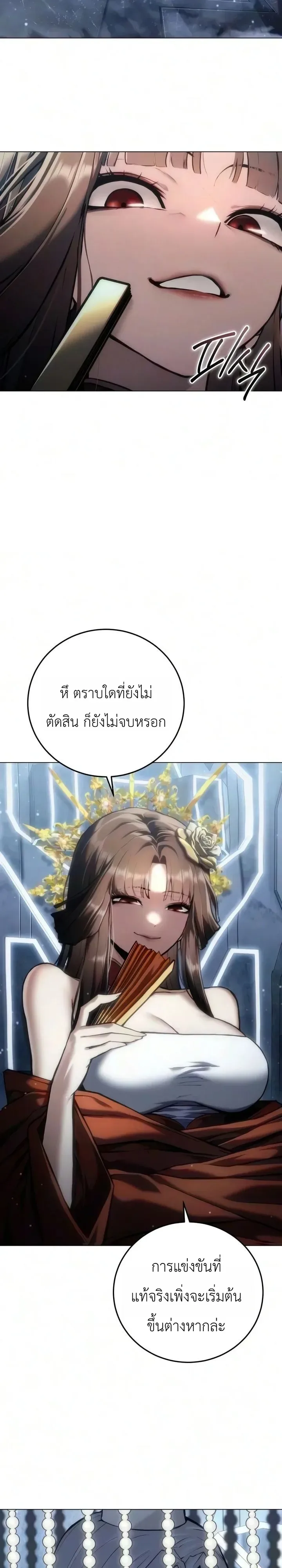The End of the World War ศึกชี้ชะตาสงครามวันสิ้นโลก ตอนที่ 3 หน้า 7