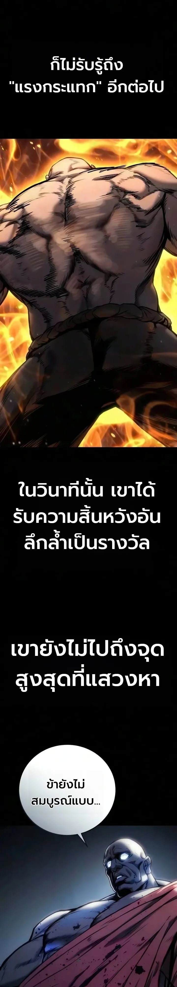 The End of the World War ศึกชี้ชะตาสงครามวันสิ้นโลก ตอนที่ 4 หน้า 12