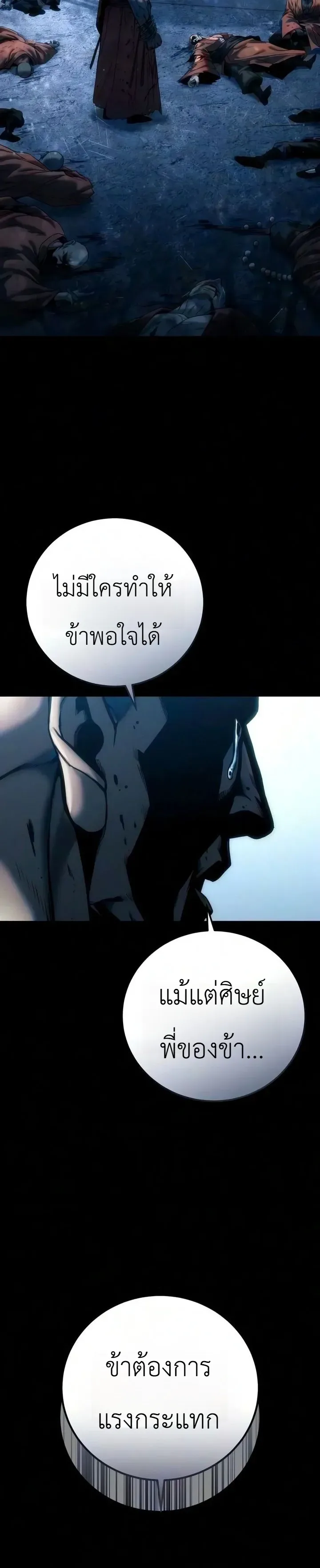 The End of the World War ศึกชี้ชะตาสงครามวันสิ้นโลก ตอนที่ 4 หน้า 14