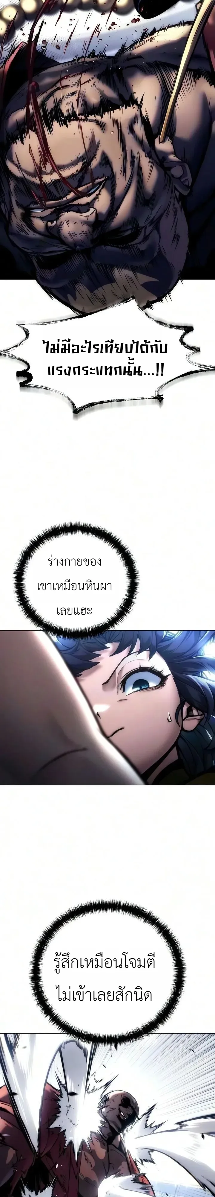 The End of the World War ศึกชี้ชะตาสงครามวันสิ้นโลก ตอนที่ 4 หน้า 17