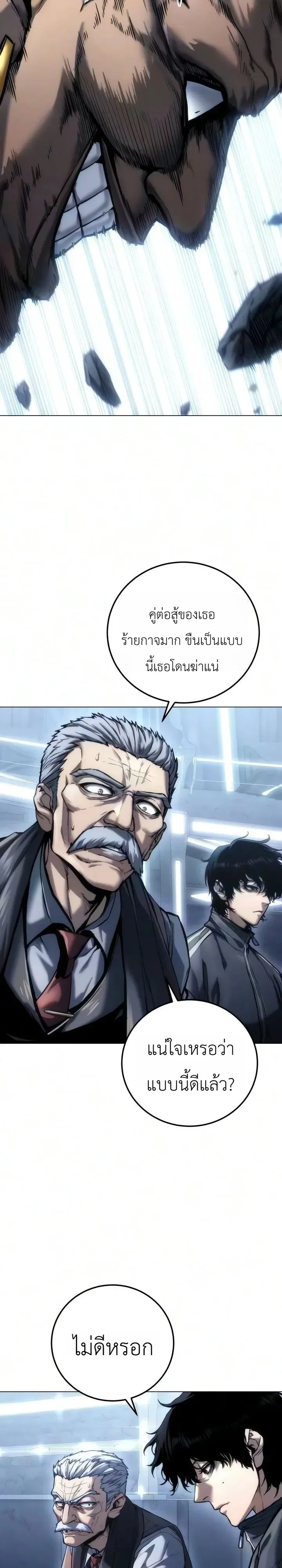 The End of the World War ศึกชี้ชะตาสงครามวันสิ้นโลก ตอนที่ 4 หน้า 21