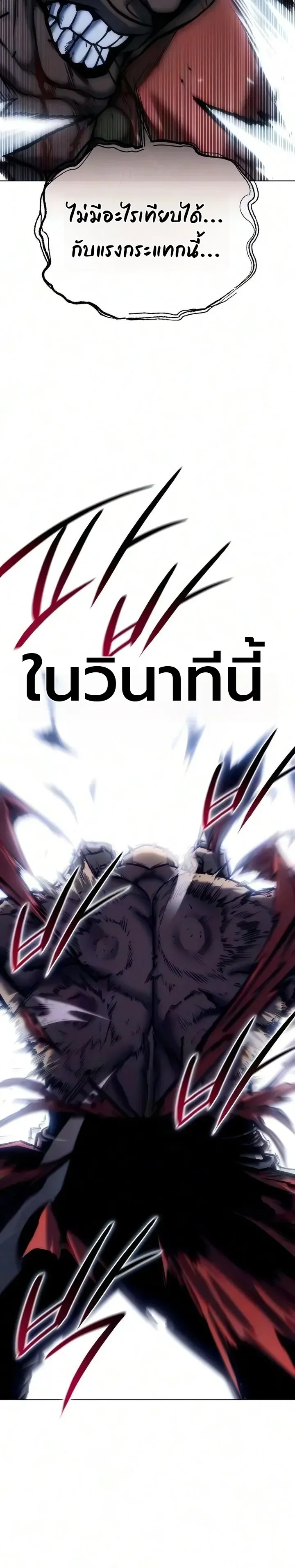 The End of the World War ศึกชี้ชะตาสงครามวันสิ้นโลก ตอนที่ 4 หน้า 28