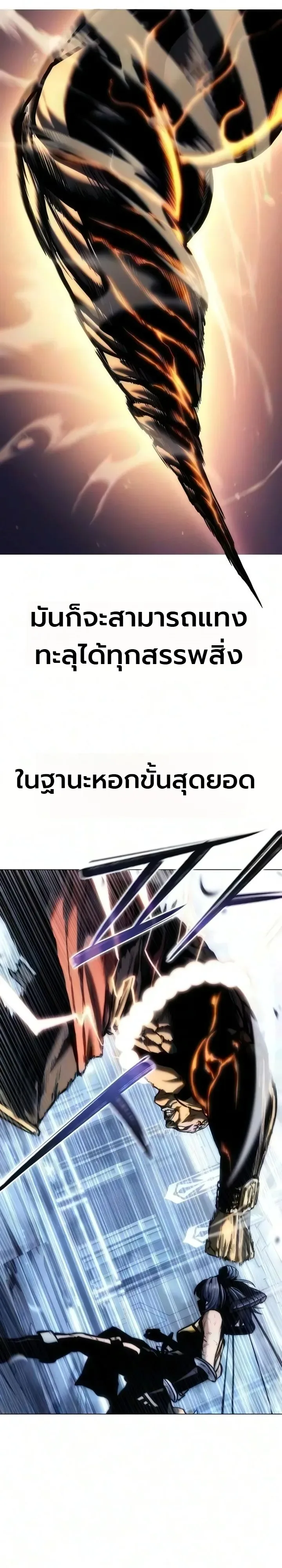 The End of the World War ศึกชี้ชะตาสงครามวันสิ้นโลก ตอนที่ 4 หน้า 38