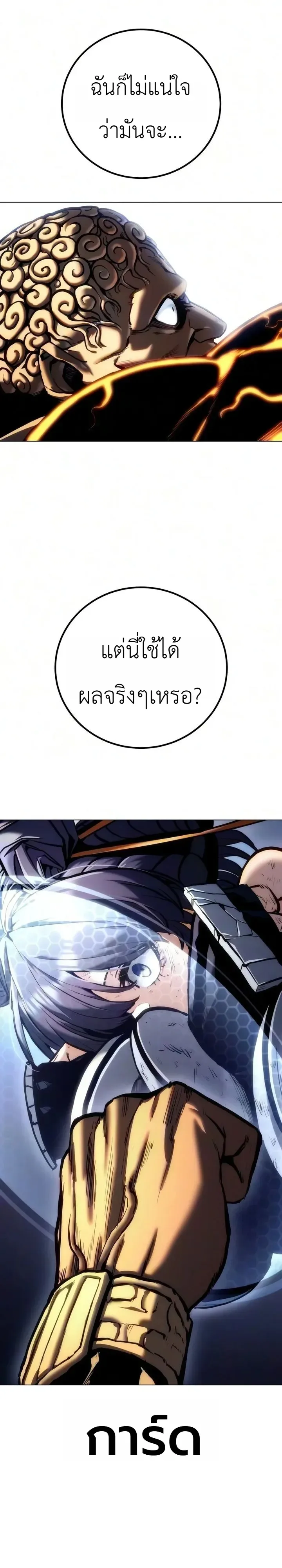 The End of the World War ศึกชี้ชะตาสงครามวันสิ้นโลก ตอนที่ 4 หน้า 43