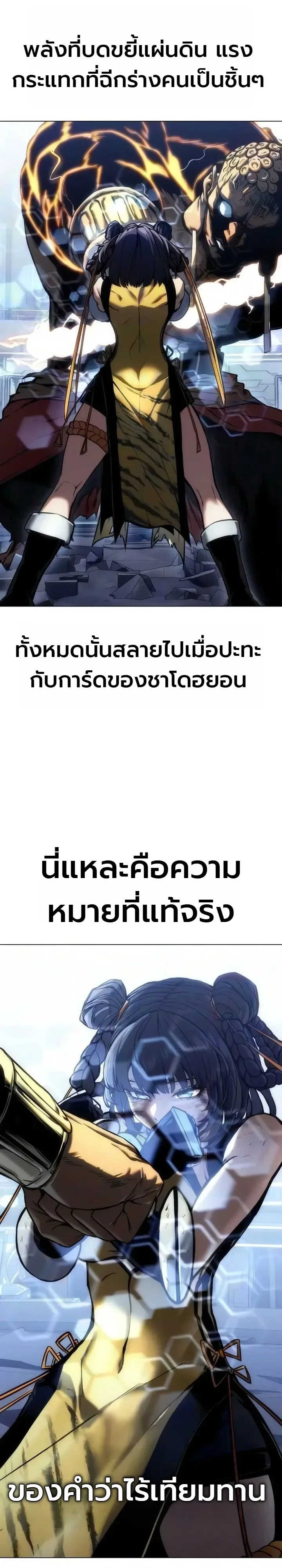 The End of the World War ศึกชี้ชะตาสงครามวันสิ้นโลก ตอนที่ 4 หน้า 45
