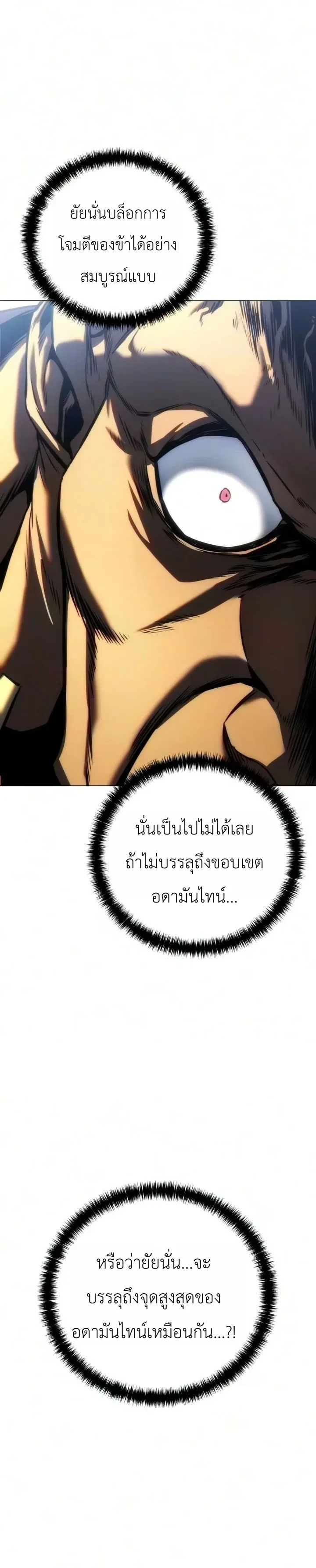 The End of the World War ศึกชี้ชะตาสงครามวันสิ้นโลก ตอนที่ 4 หน้า 46