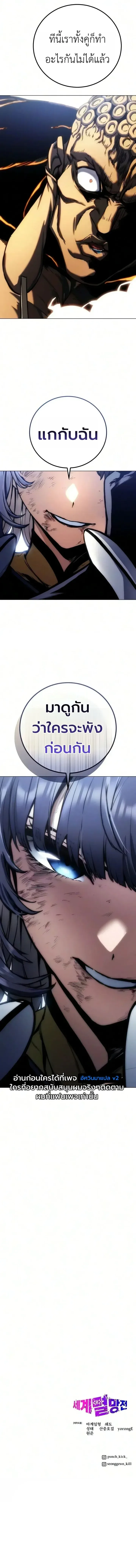 The End of the World War ศึกชี้ชะตาสงครามวันสิ้นโลก ตอนที่ 4 หน้า 47