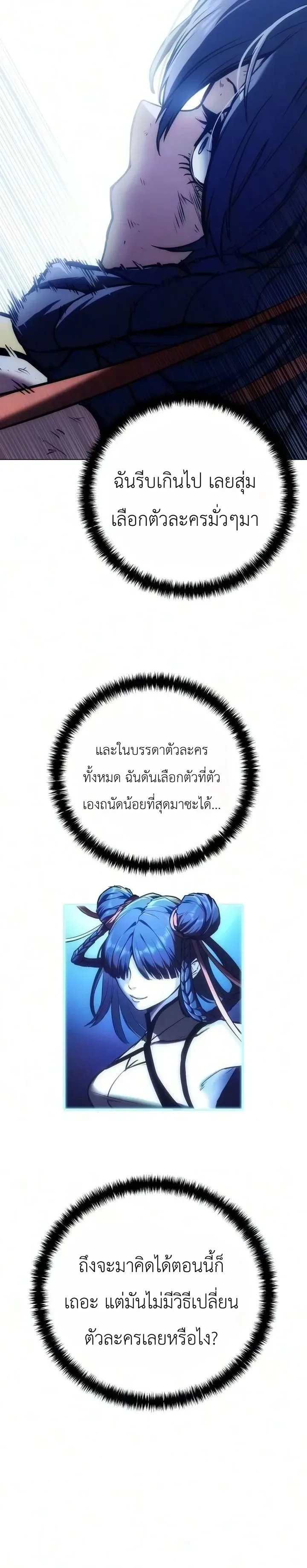 The End of the World War ศึกชี้ชะตาสงครามวันสิ้นโลก ตอนที่ 5 หน้า 23