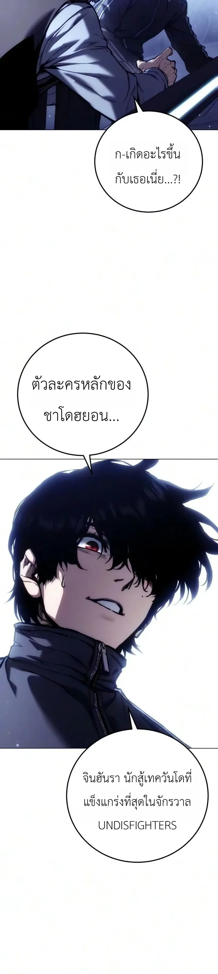 The End of the World War ศึกชี้ชะตาสงครามวันสิ้นโลก ตอนที่ 5 หน้า 28