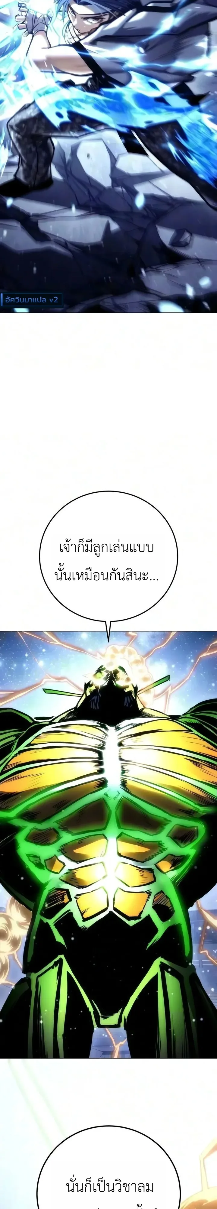The End of the World War ศึกชี้ชะตาสงครามวันสิ้นโลก ตอนที่ 6 หน้า 17