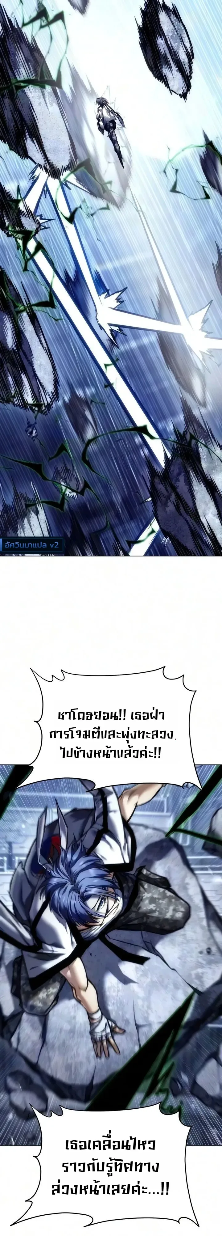 The End of the World War ศึกชี้ชะตาสงครามวันสิ้นโลก ตอนที่ 6 หน้า 21