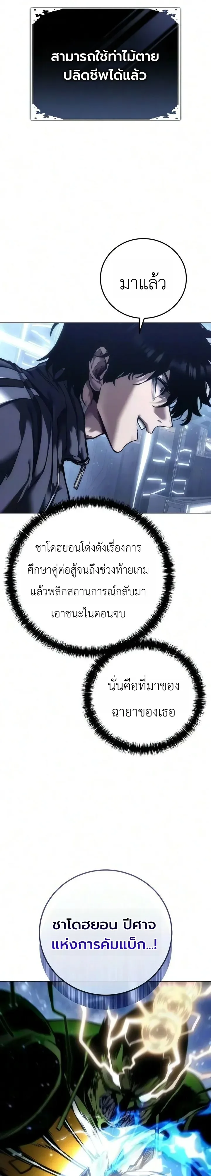 The End of the World War ศึกชี้ชะตาสงครามวันสิ้นโลก ตอนที่ 6 หน้า 24