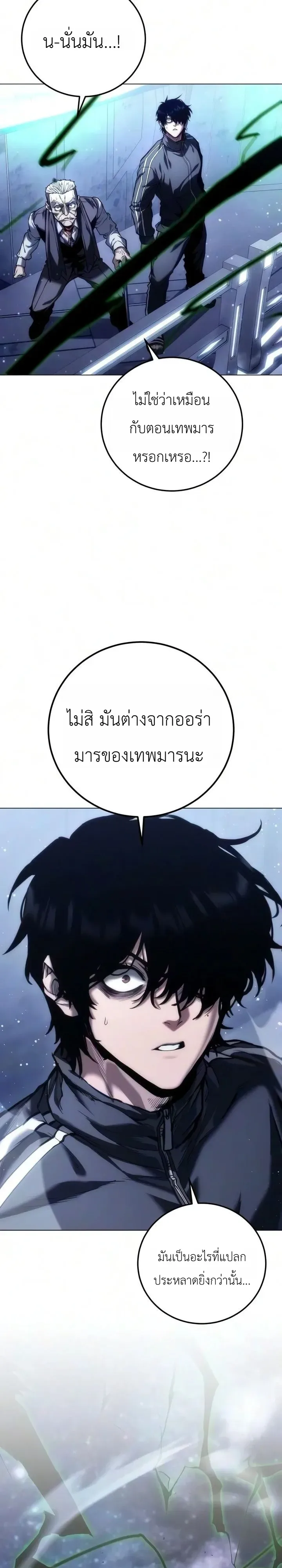 The End of the World War ศึกชี้ชะตาสงครามวันสิ้นโลก ตอนที่ 6 หน้า 3