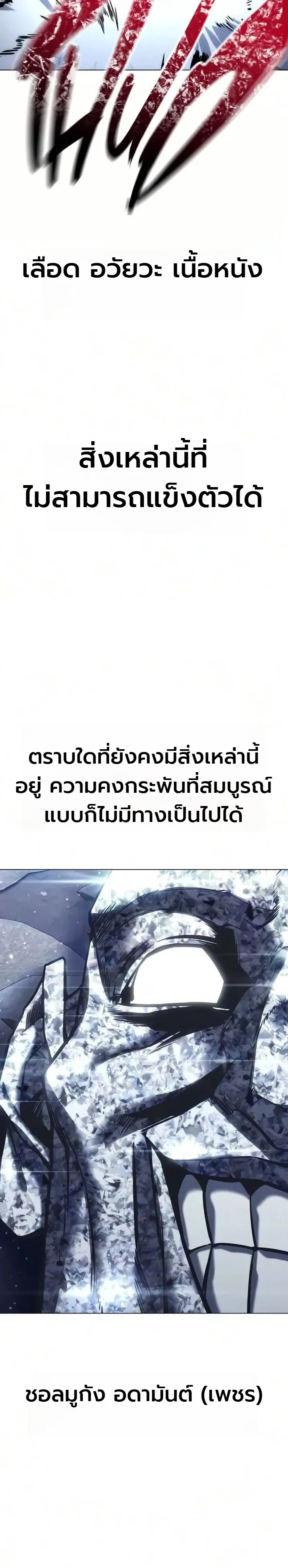 The End of the World War ศึกชี้ชะตาสงครามวันสิ้นโลก ตอนที่ 6 หน้า 38