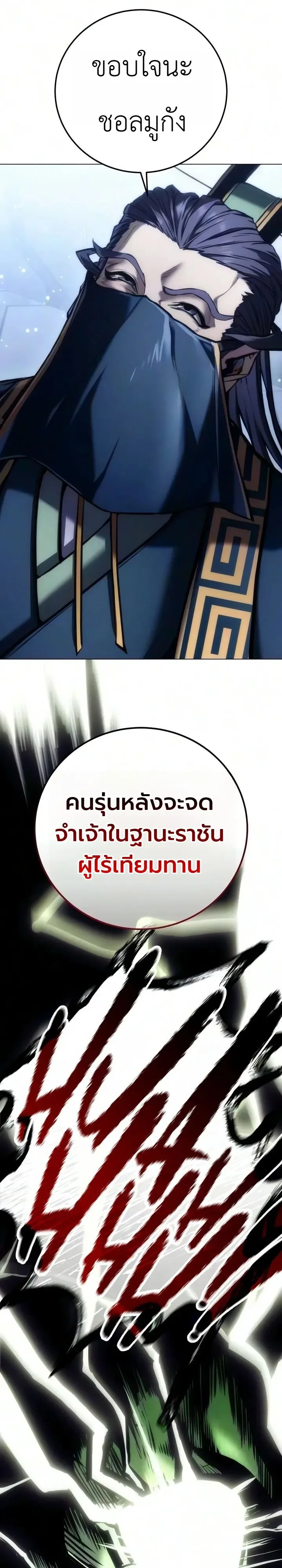 The End of the World War ศึกชี้ชะตาสงครามวันสิ้นโลก ตอนที่ 6 หน้า 6