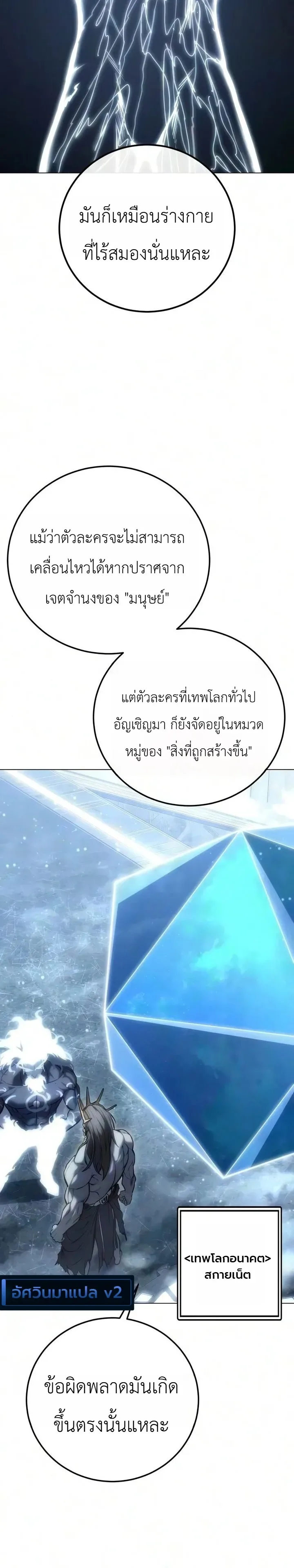 The End of the World War ศึกชี้ชะตาสงครามวันสิ้นโลก ตอนที่ 7 หน้า 10