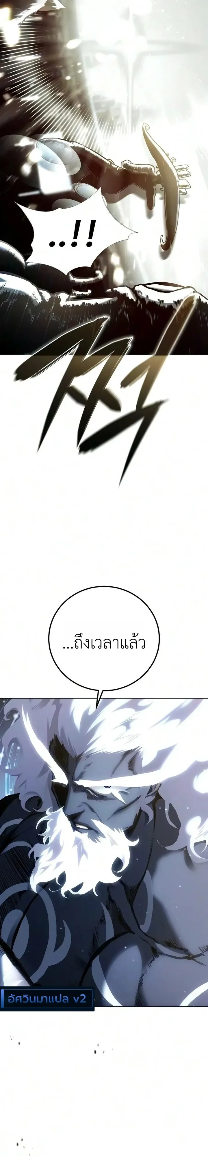 The End of the World War ศึกชี้ชะตาสงครามวันสิ้นโลก ตอนที่ 7 หน้า 19