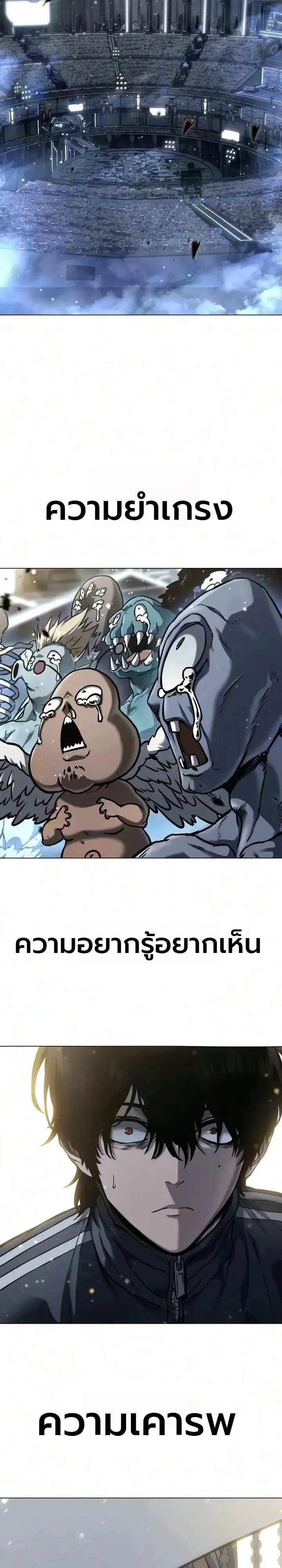 The End of the World War ศึกชี้ชะตาสงครามวันสิ้นโลก ตอนที่ 7 หน้า 23