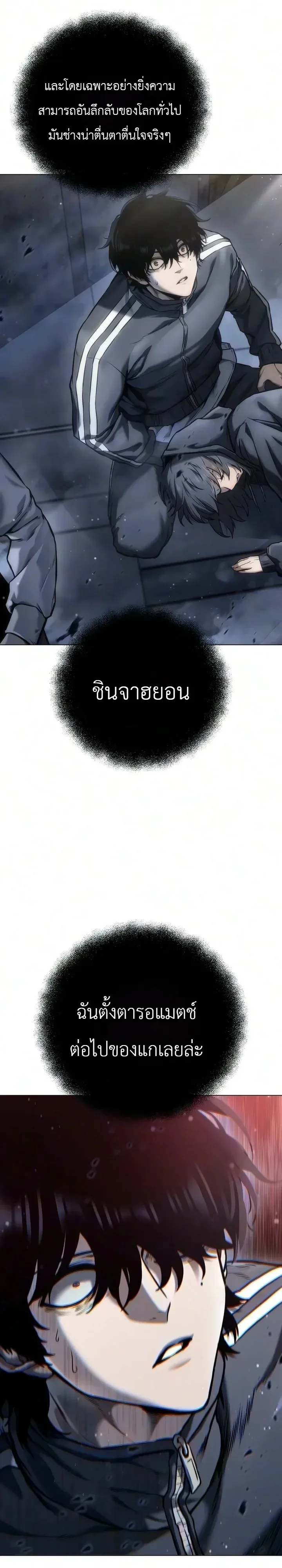 The End of the World War ศึกชี้ชะตาสงครามวันสิ้นโลก ตอนที่ 7 หน้า 26