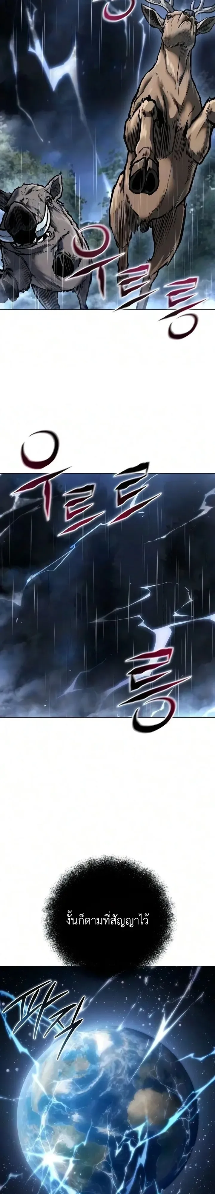 The End of the World War ศึกชี้ชะตาสงครามวันสิ้นโลก ตอนที่ 7 หน้า 32