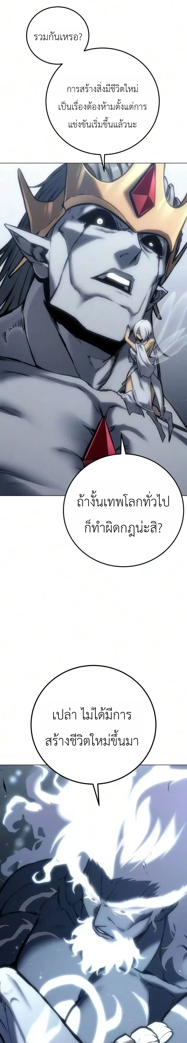 The End of the World War ศึกชี้ชะตาสงครามวันสิ้นโลก ตอนที่ 7 หน้า 7