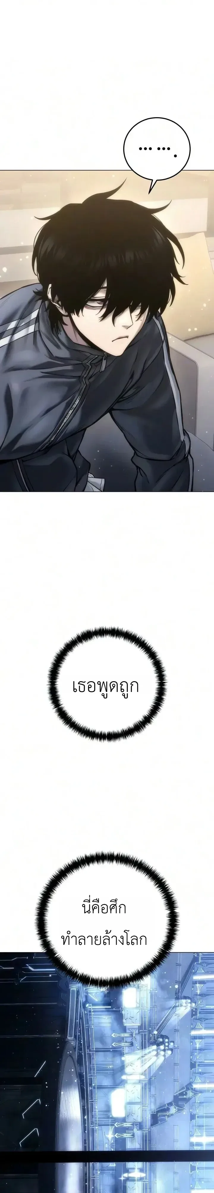 The End of the World War ศึกชี้ชะตาสงครามวันสิ้นโลก ตอนที่ 9 หน้า 12
