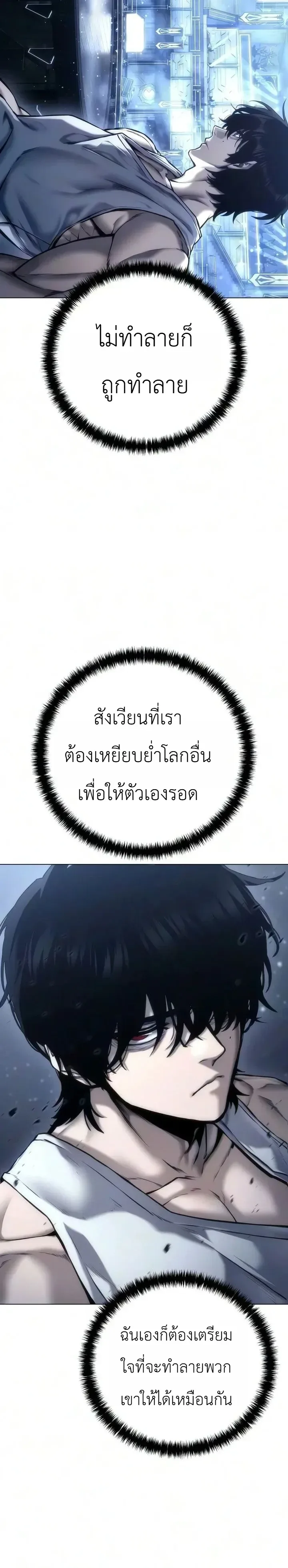 The End of the World War ศึกชี้ชะตาสงครามวันสิ้นโลก ตอนที่ 9 หน้า 13
