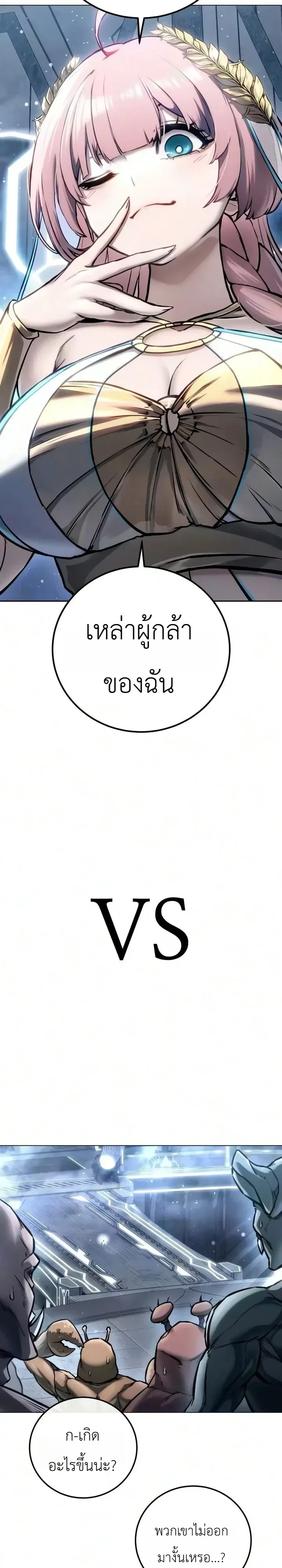 The End of the World War ศึกชี้ชะตาสงครามวันสิ้นโลก ตอนที่ 9 หน้า 18