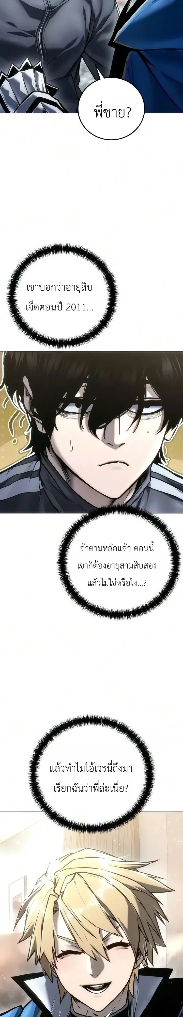The End of the World War ศึกชี้ชะตาสงครามวันสิ้นโลก ตอนที่ 9 หน้า 2