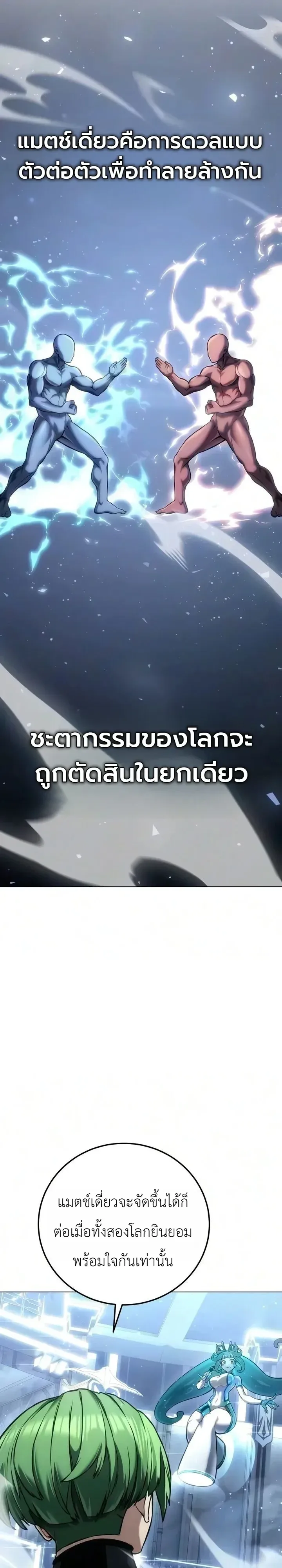 The End of the World War ศึกชี้ชะตาสงครามวันสิ้นโลก ตอนที่ 9 หน้า 26
