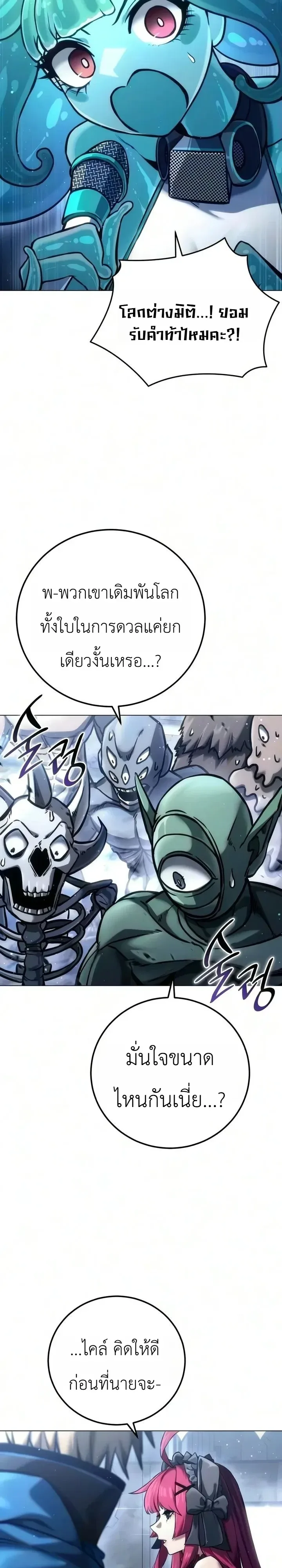 The End of the World War ศึกชี้ชะตาสงครามวันสิ้นโลก ตอนที่ 9 หน้า 28