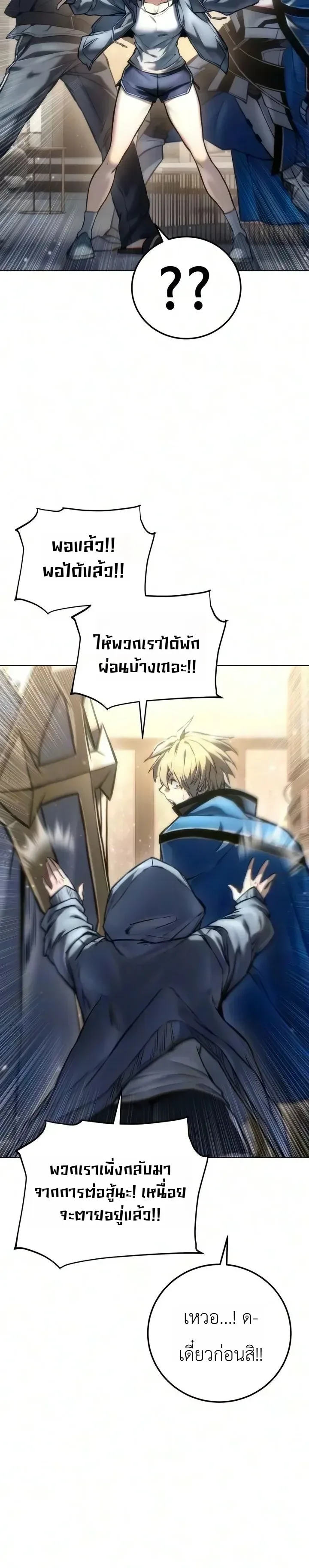 The End of the World War ศึกชี้ชะตาสงครามวันสิ้นโลก ตอนที่ 9 หน้า 9