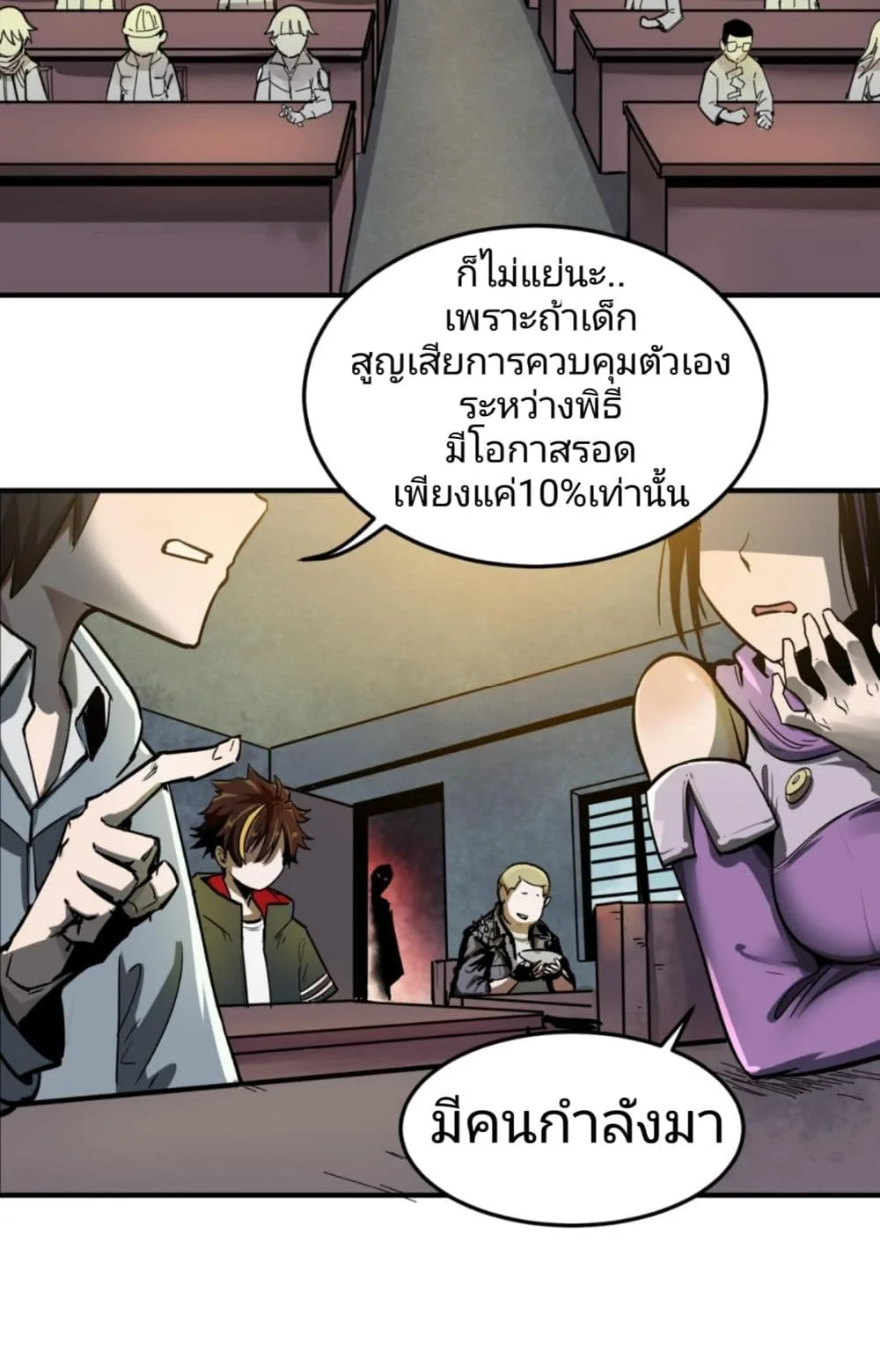 Era of the Haunted ตอนที่ 1 หน้า 10