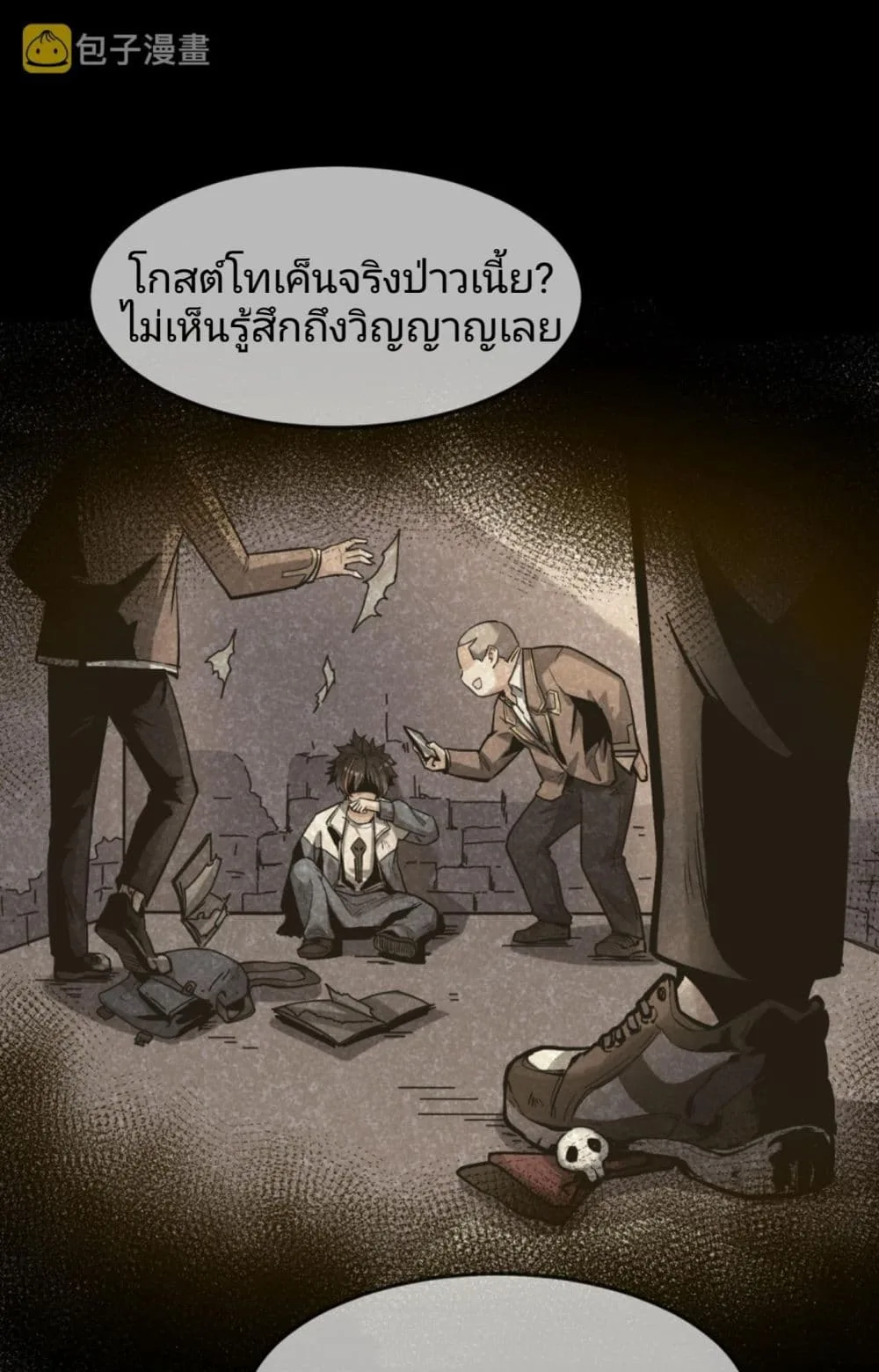 Era of the Haunted ตอนที่ 1 หน้า 14
