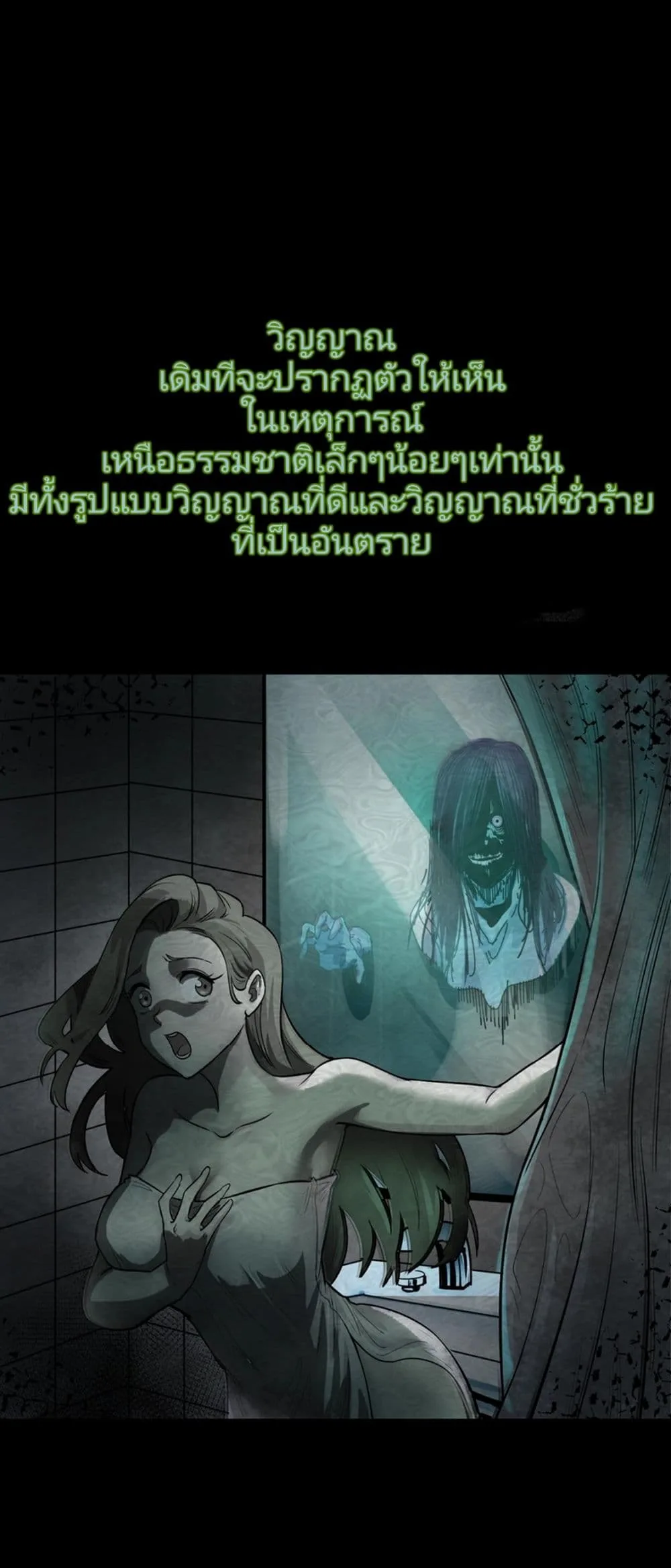 Era of the Haunted ตอนที่ 1 หน้า 2