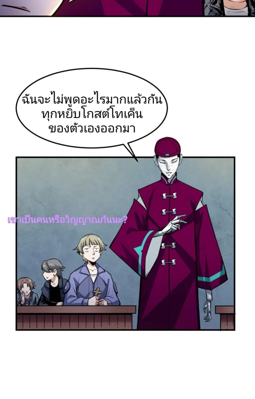 Era of the Haunted ตอนที่ 1 หน้า 20