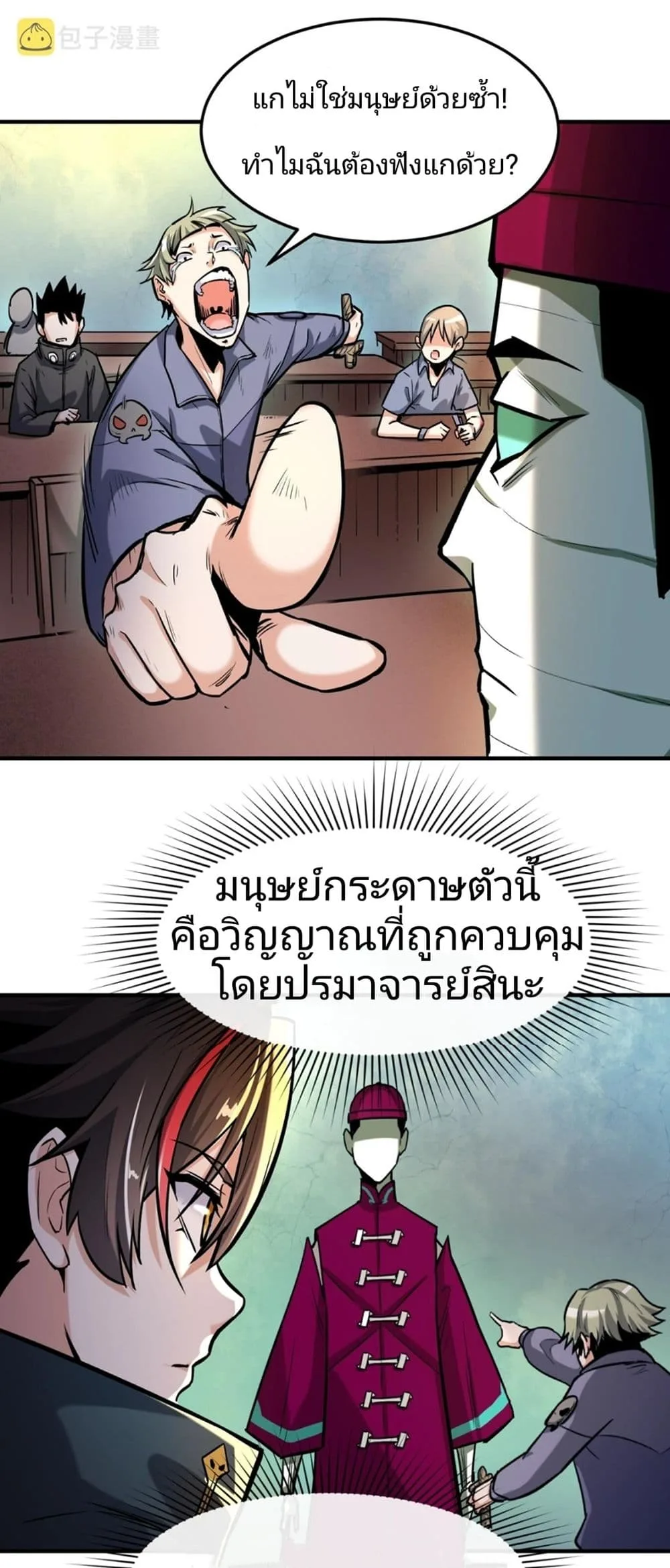 Era of the Haunted ตอนที่ 1 หน้า 29